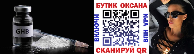 БУТИРАТ оксибутират  где продают   Свободный 