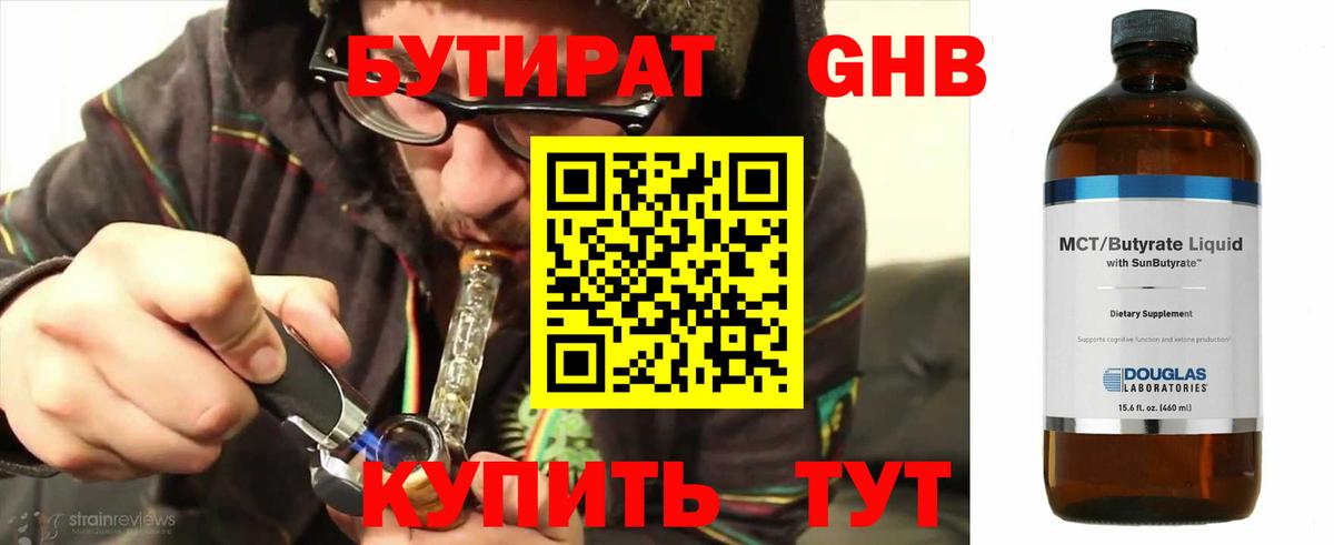 БУТИРАТ 99%  Вход с VPN  Бутират  Свободный 