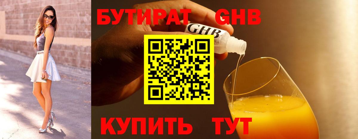 БУТИРАТ Butirat  Вход с VPN  Свободный 