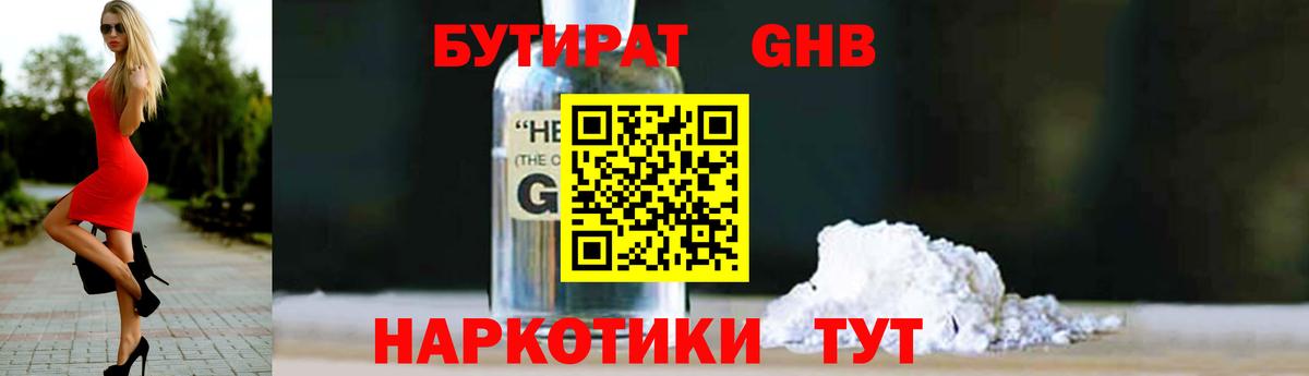 БУТИРАТ жидкий экстази Свободный