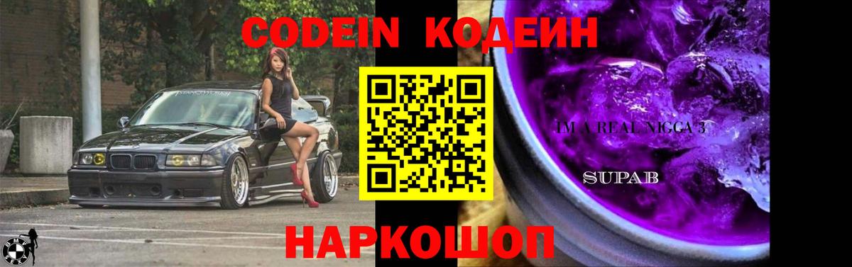 Кодеин напиток Lean (лин)  Вход с VPN  Кодеиновый сироп Lean Purple Drank  Свободный 