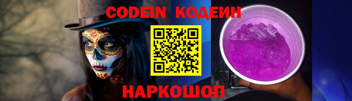 Свободный  Codein Purple Drank  Вход с VPN  Кодеин Purple Drank 