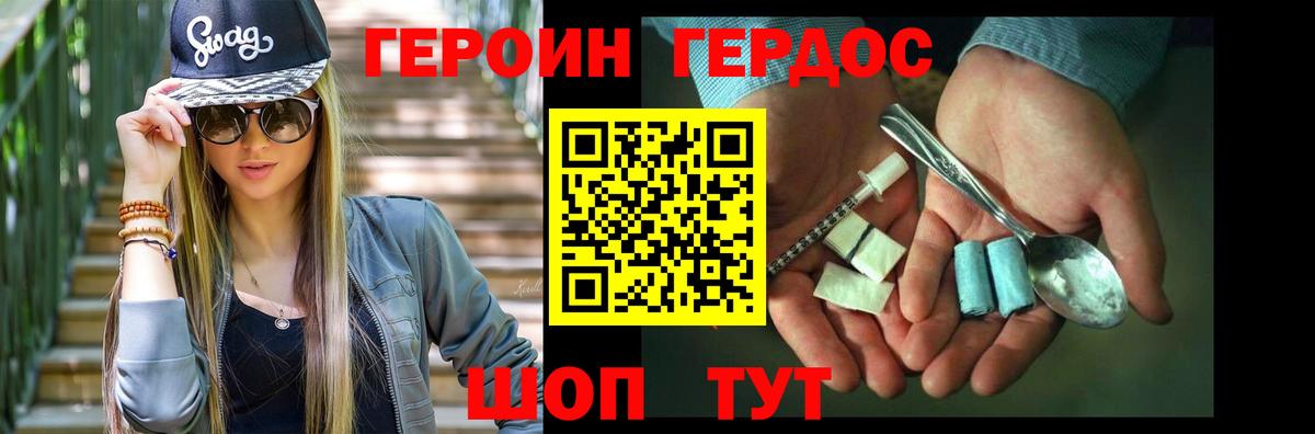 ГЕРОИН герыч Свободный