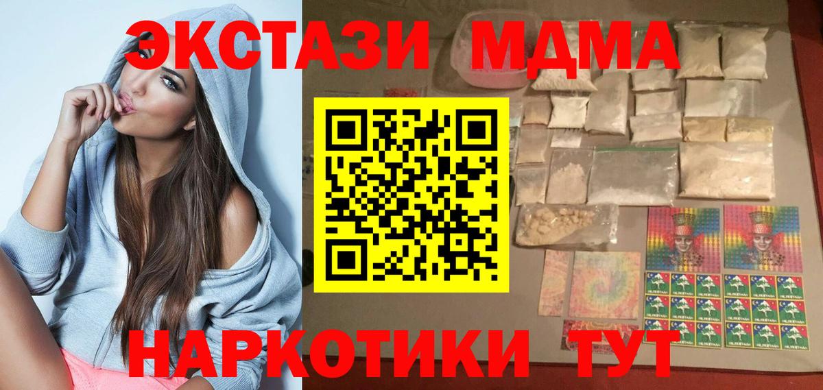 МДМА кристаллы  MDMA Molly  МДМА  Вход с VPN  Свободный 