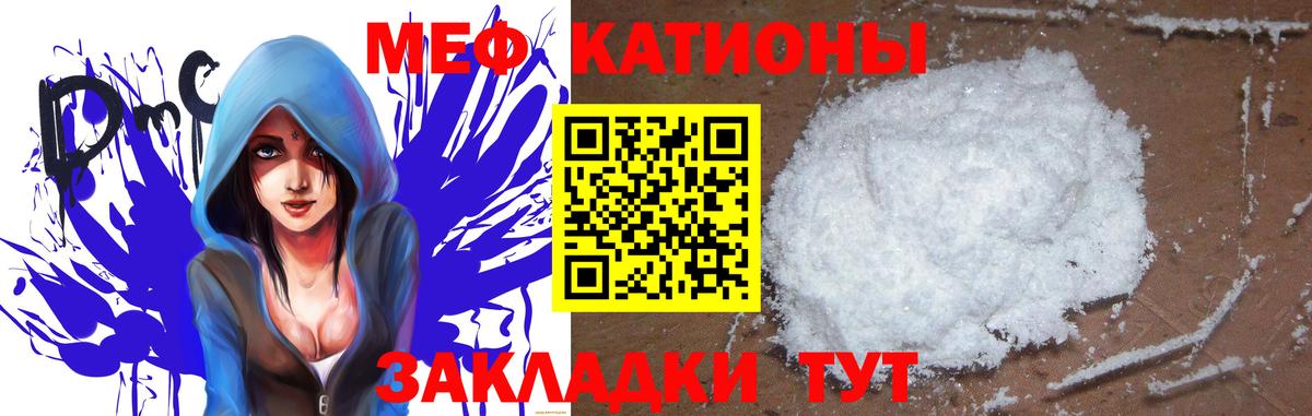 Мефедрон кристаллы Свободный