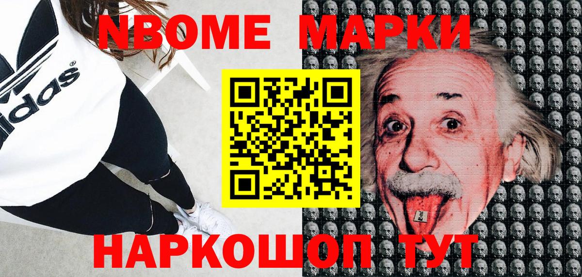 Марки N-bome 1,8мг Свободный