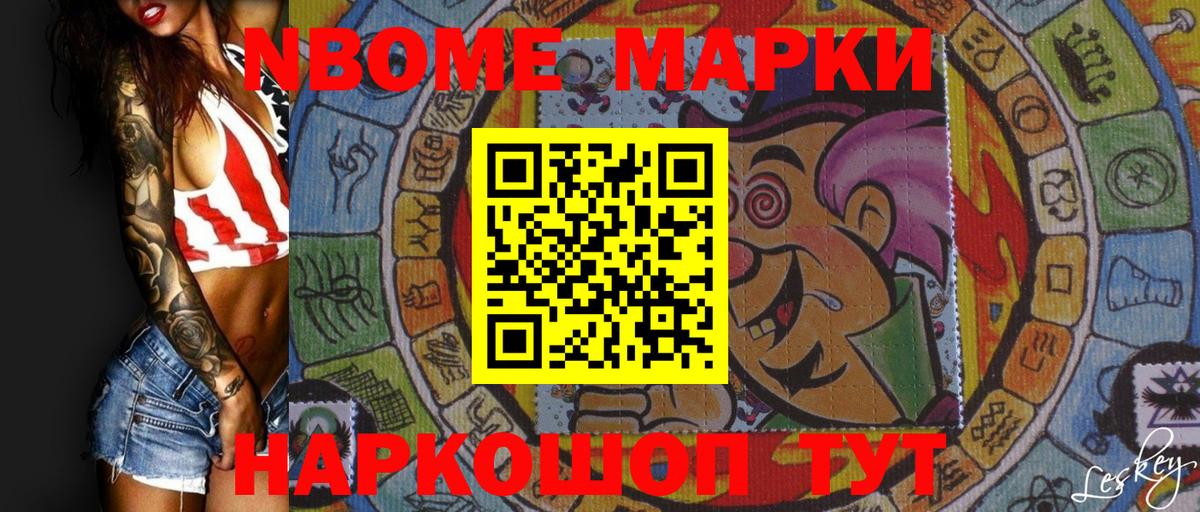 Наркотические марки  Вход с VPN  Свободный  Марки N-bome 1500мкг 
